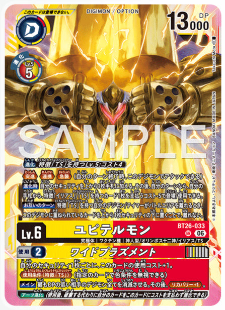 BT26-033ユピテルモンSR