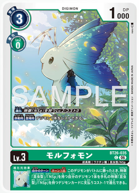 BT26-035モルフォモンC