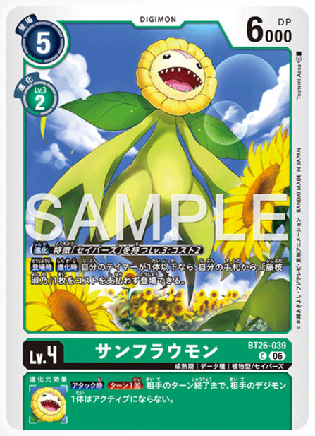 BT26-039サンフラウモンC