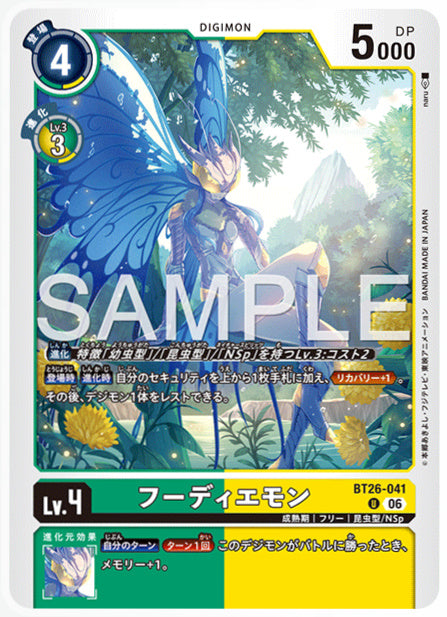 BT26-041フーディエモンU
