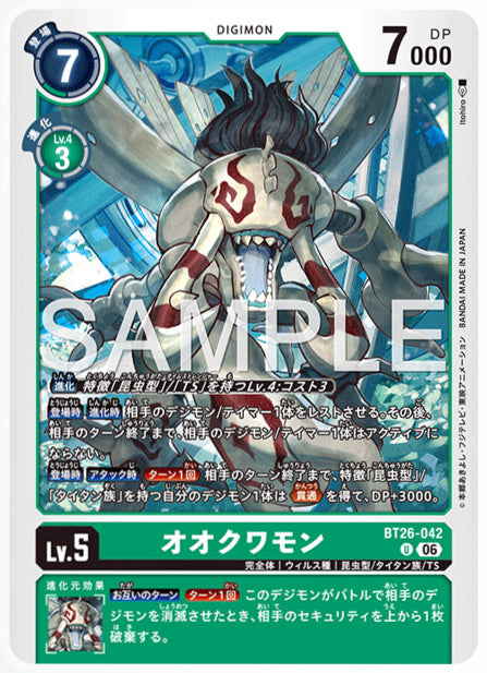 BT26-042オオクワモンU