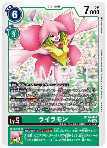 BT26-044ライラモンU