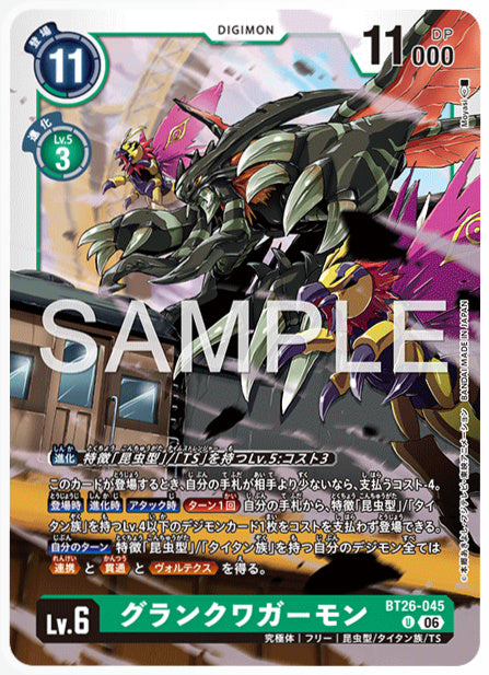 BT26-045グランクワガーモンU