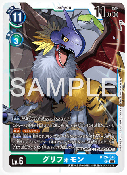 BT26-046グリフォモンC
