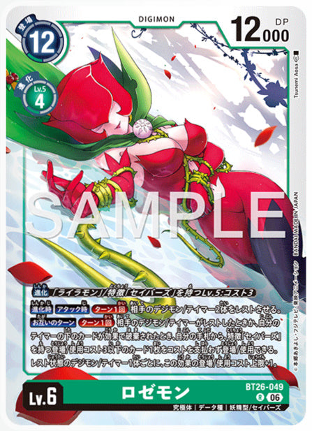 BT26-049ロゼモンR