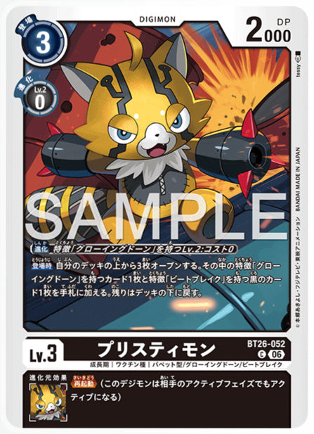 BT26-052プリスティモンC
