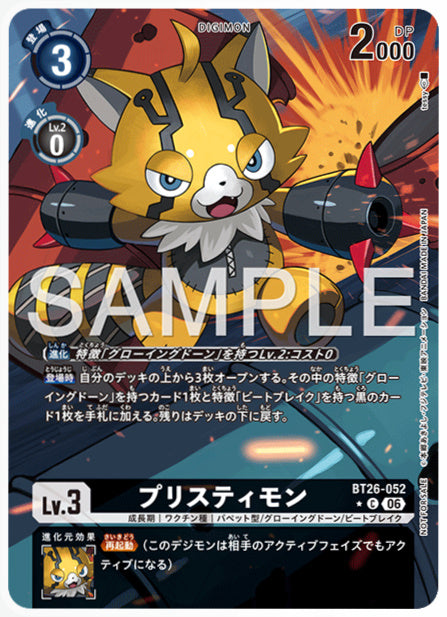 BT26-052プリスティモンC/パラレル