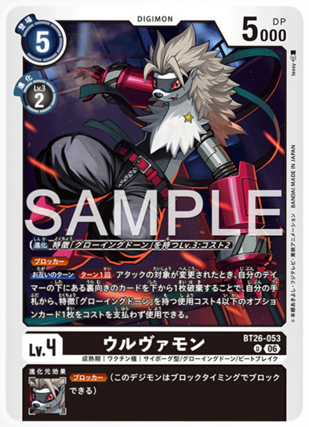 BT26-053ウルヴァモンU