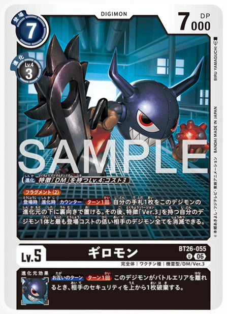 BT26-055ギロモンU