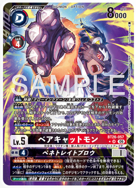 BT26-057ベアキャットモンSR/パラレル