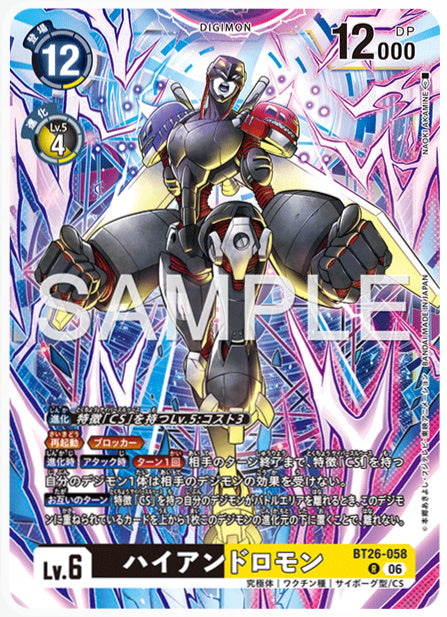 BT26-058ハイアンドロモンR