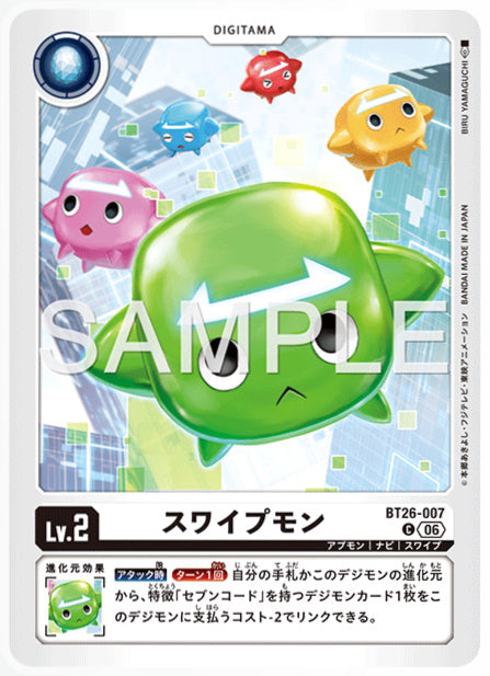 BT26-007スワイプモンC