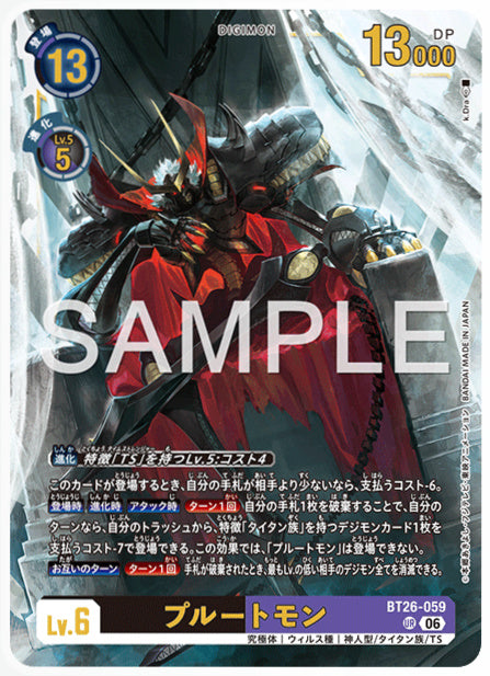 BT26-059プルートモンUR