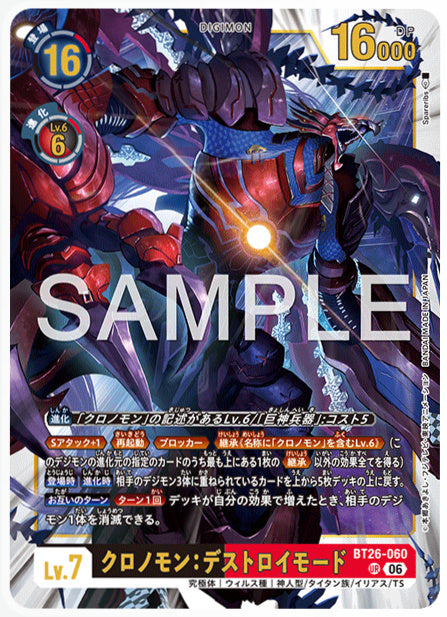 BT26-060クロノモン：デストロイモードUR