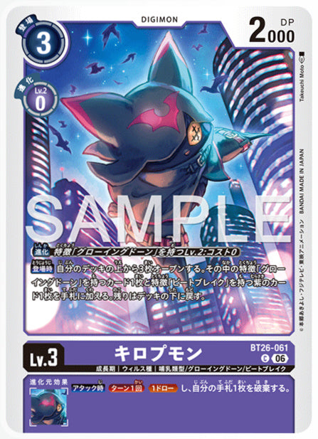 BT26-061キロプモンC