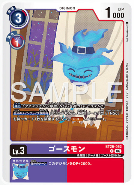 BT26-062ゴースモンC