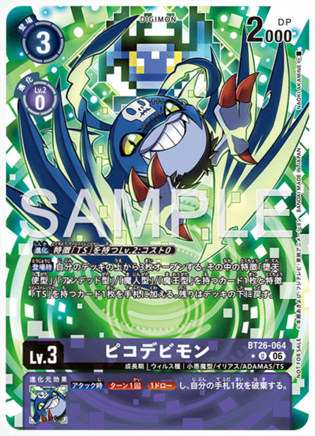 BT26-064ピコデビモンU/パラレル