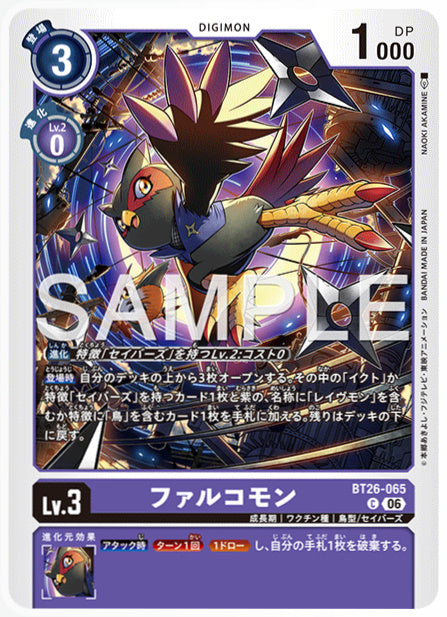 BT26-065ファルコモンC