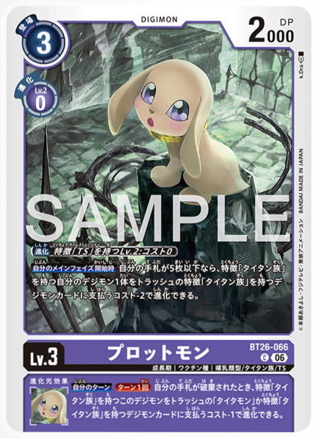 BT26-066プロットモンC