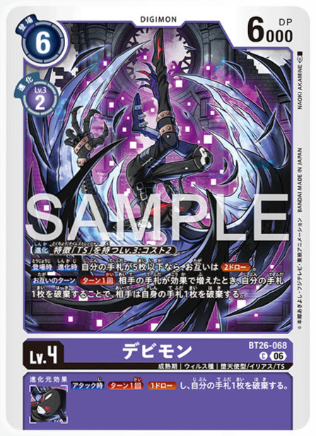 BT26-068デビモンC
