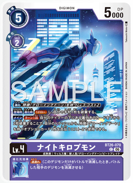 BT26-070ナイトキロプモンC