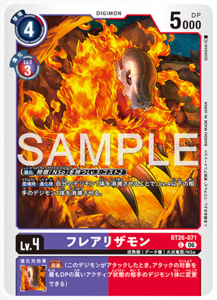 BT26-071フレアリザモンC
