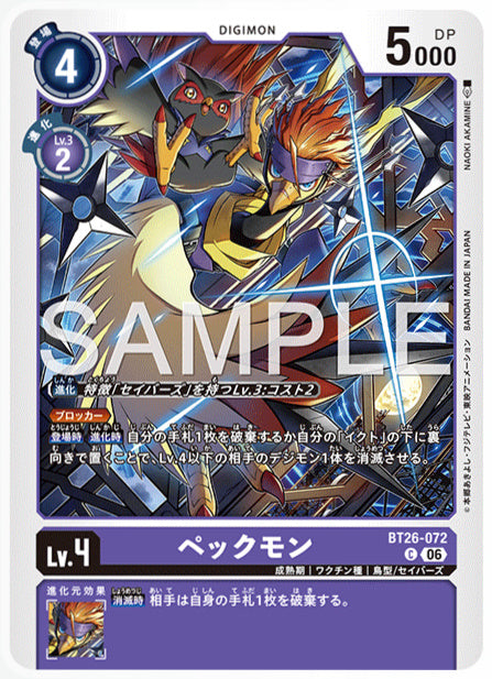 BT26-072ペックモンC
