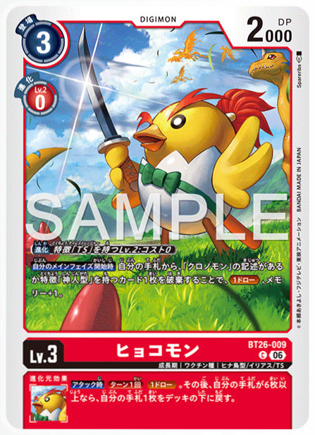 BT26-009ヒョコモンC
