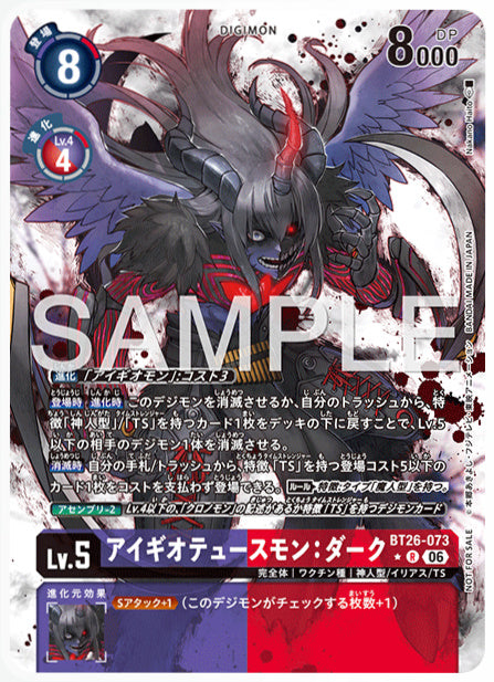 BT26-073アイギオテュースモン：ダークR/パラレル
