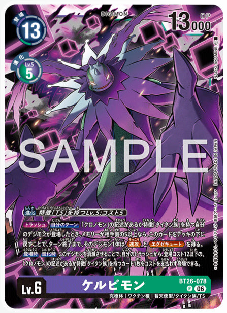 BT26-078ケルビモンR