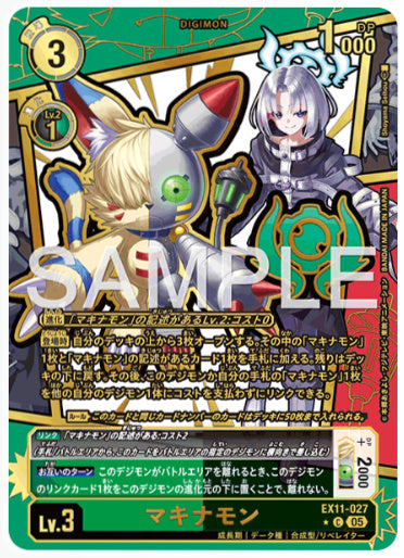 [EX-11-101]マキナモン【エンブレム】【C】《緑》
