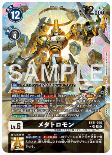 [EX-11-119]メタトロモン【SR/パラレル】《黒》