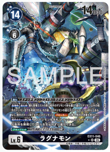 [EX-11-120]ラグナモン【SR/パラレル】《黒》