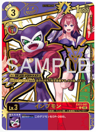 [EX-11-121]インプモン【エンブレム】【C】《紫》