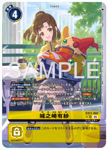 [EX-11-132]城之崎 有紗【SR/パラレル】《黄》