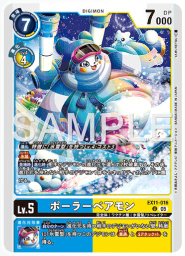 [EX-11-016]ポーラーベアモン【U】《青》