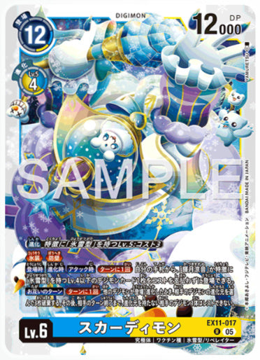 [EX-11-017]スカーディモン【R】《青》