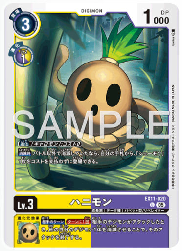 [EX-11-020]ハニモン【U】《黄》