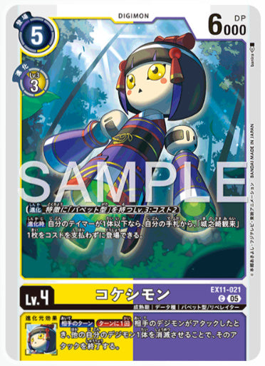 [EX-11-021]コケシモン【C】《黄》