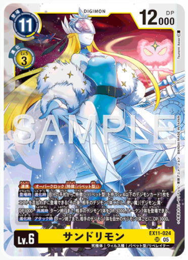 [EX-11-024]サンドリモン【SR】《黄》