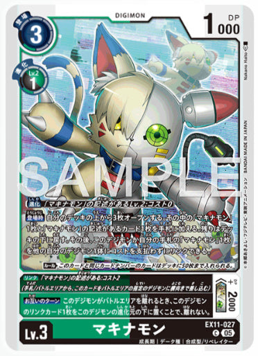 [EX-11-027]マキナモン【C】《緑》