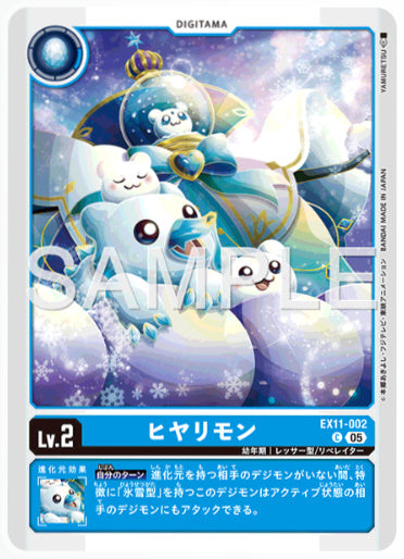 [EX-11-002]ヒヤリモン【C】《青》