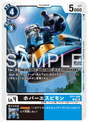 [EX-11-039]ホバーエスピモン【C】《黒》