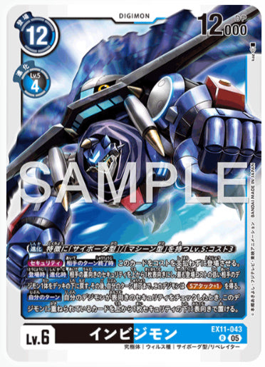 [EX-11-043]インビジモン【R】《黒》