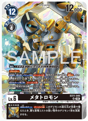 [EX-11-045]メタトロモン【SR】《黒》