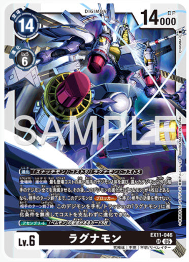 [EX-11-046]ラグナモン【SR】《黒》