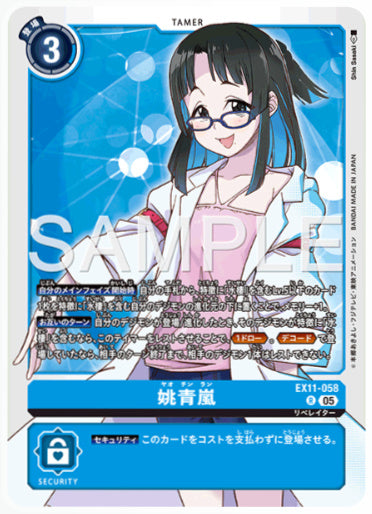 [EX-11-058]姚青嵐【R】《青》