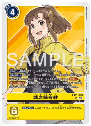 [EX-11-060]城之崎 有紗【SR】《黄》