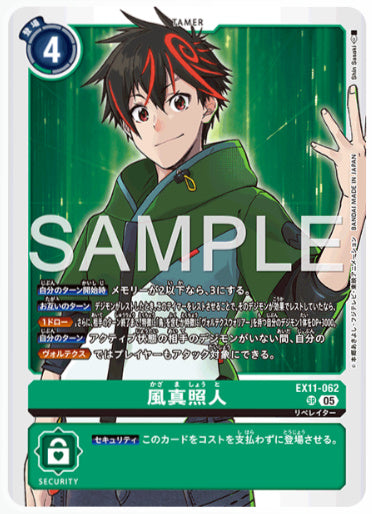 [EX-11-062]風真 照人【SR】《緑》