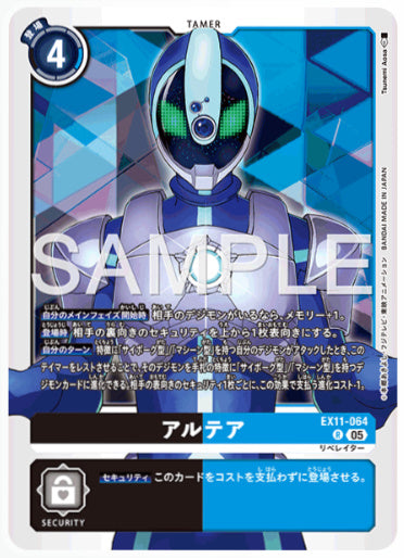 [EX-11-064]アルテア【R】《黒》